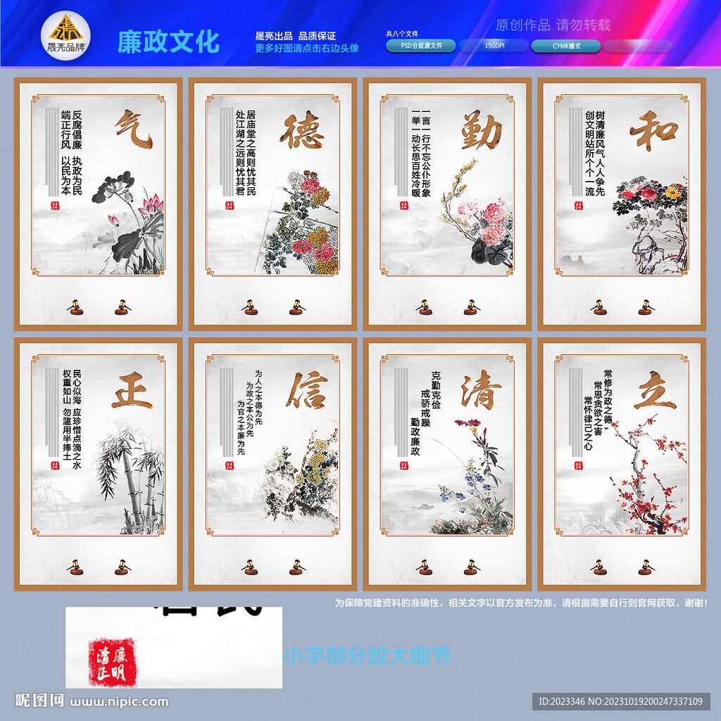廉洁