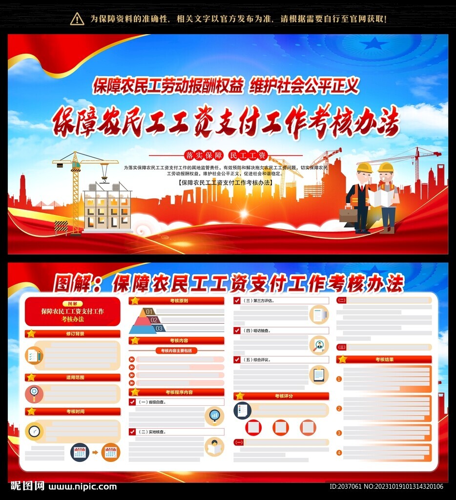 保障农民工工资支付工作考核办法