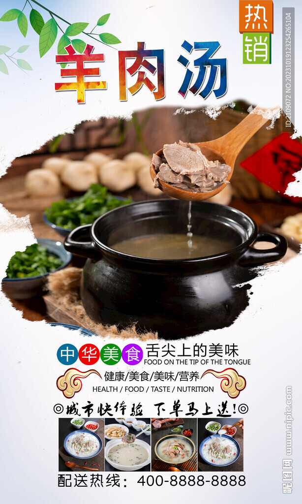 羊肉汤 