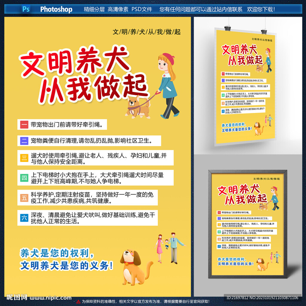 文明养犬海报
