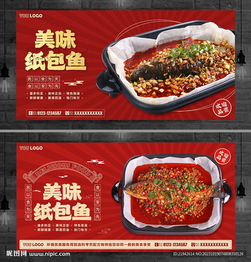 纸包鱼