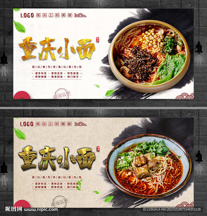 重庆小面
