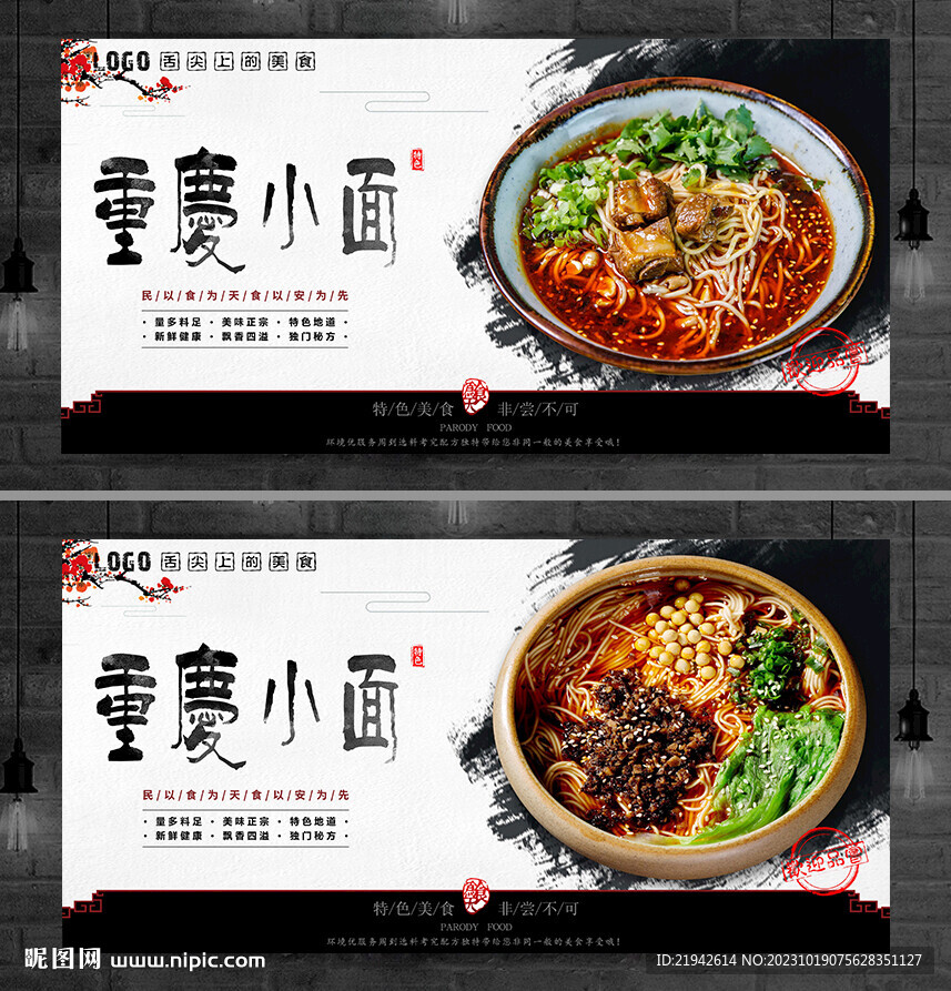 重庆小面
