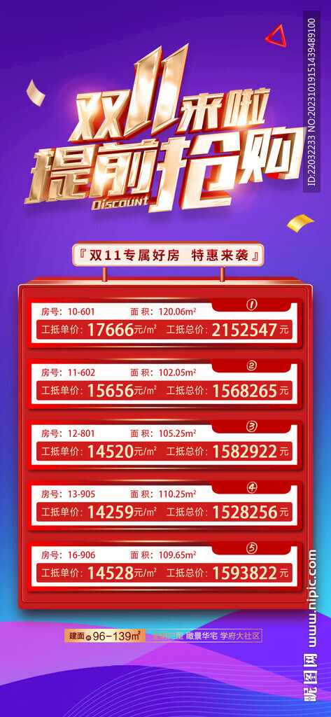 双11海报