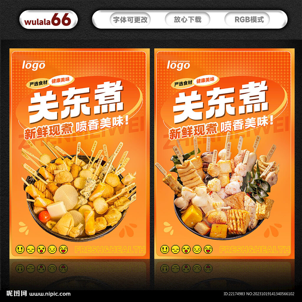 关东煮