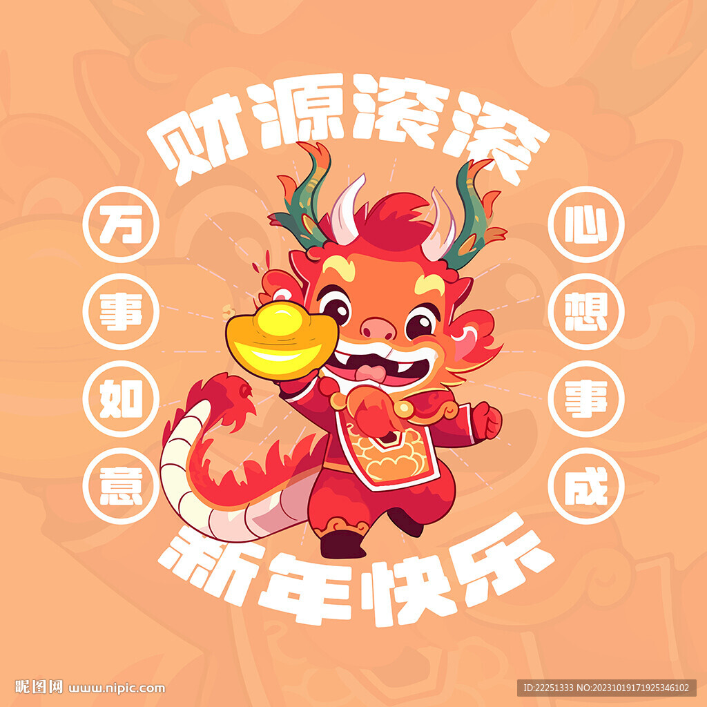 2024年 卡通龙