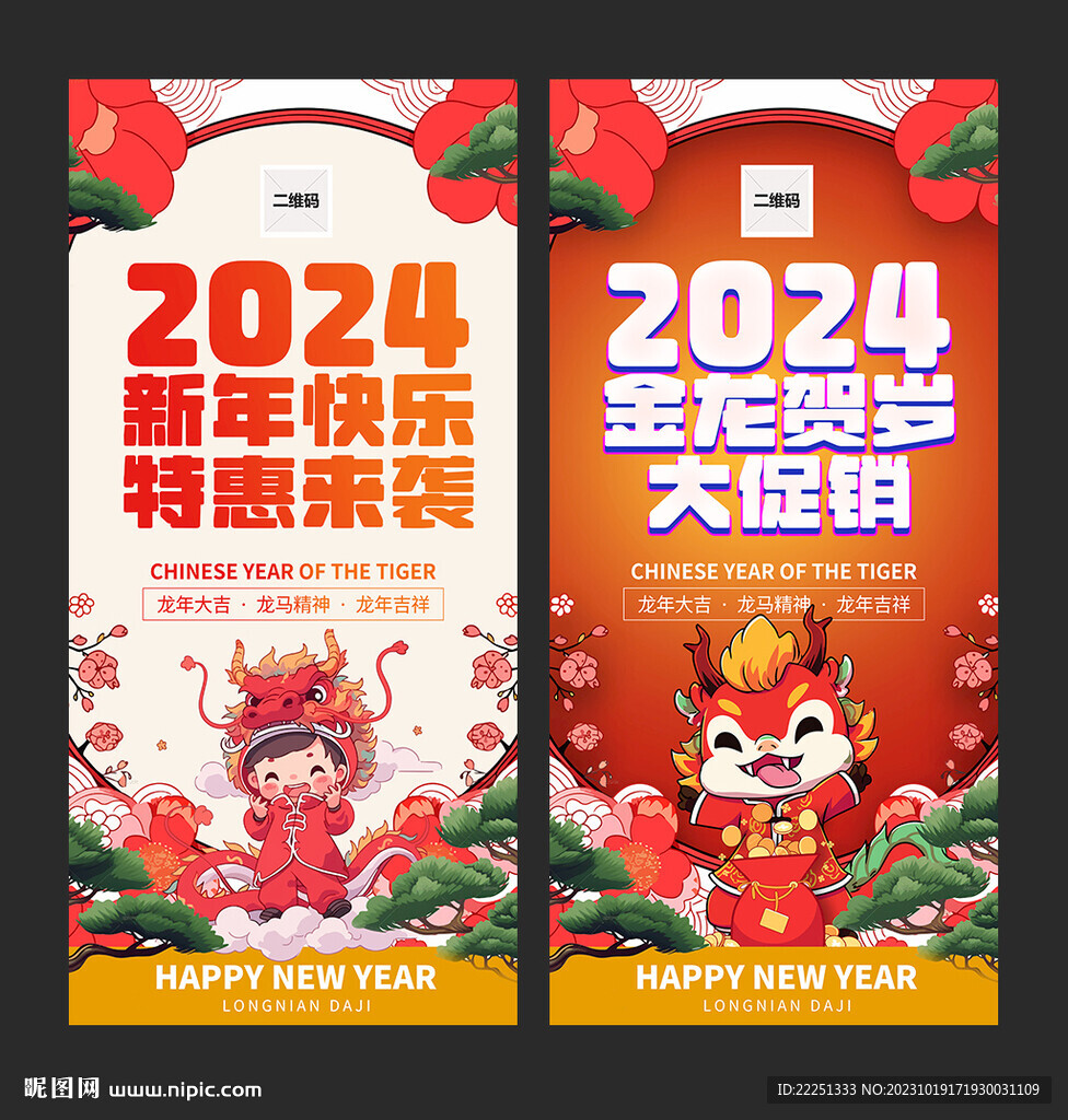 新年