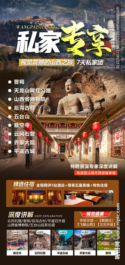  山西旅游 