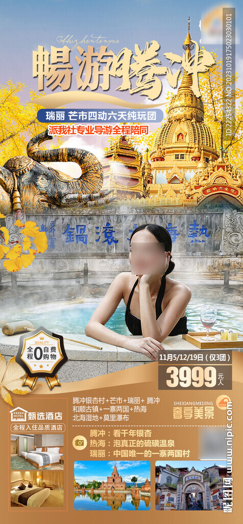 腾冲旅游