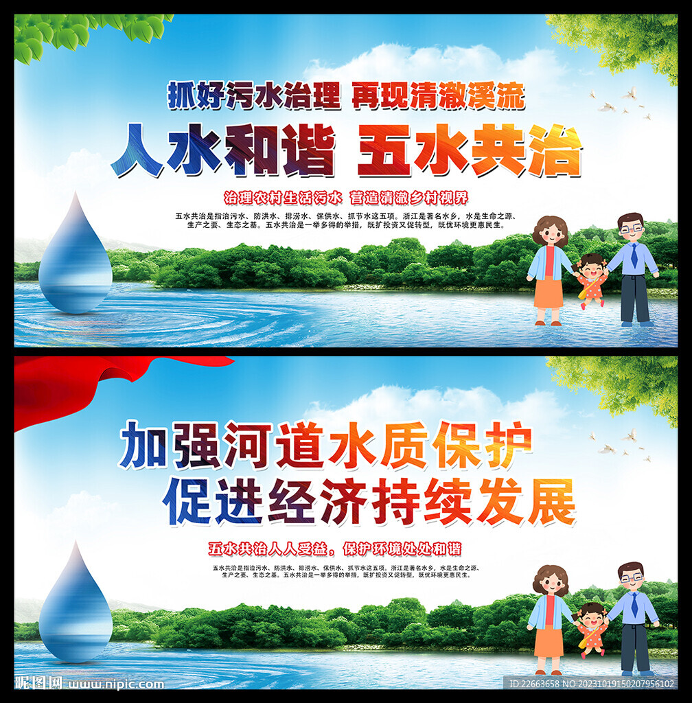 五水共治