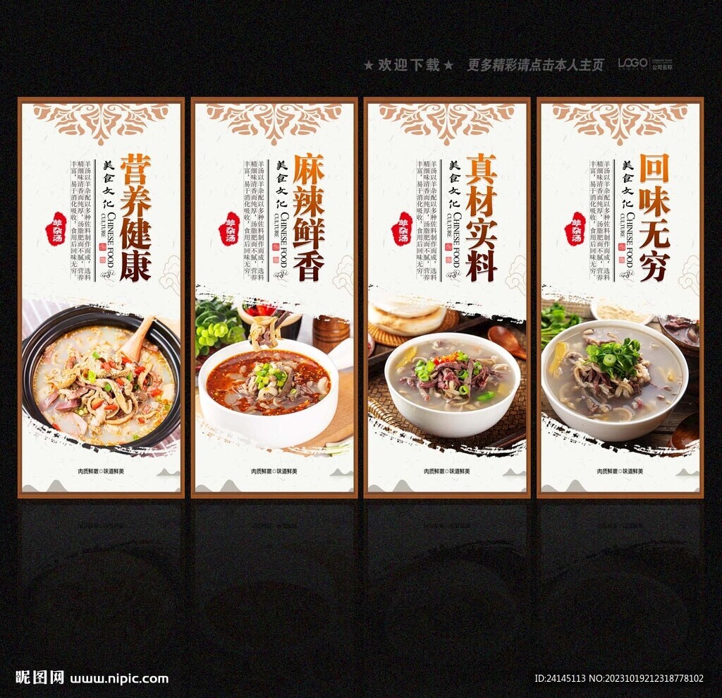 羊杂汤