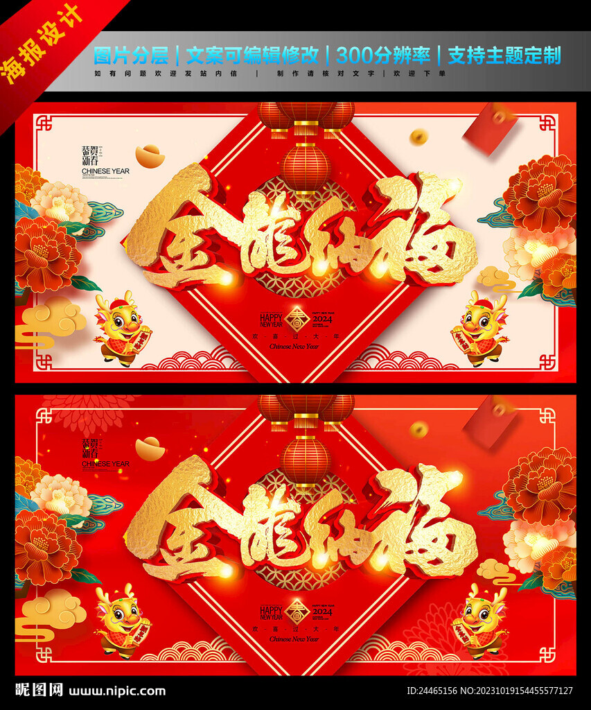 龙年海报