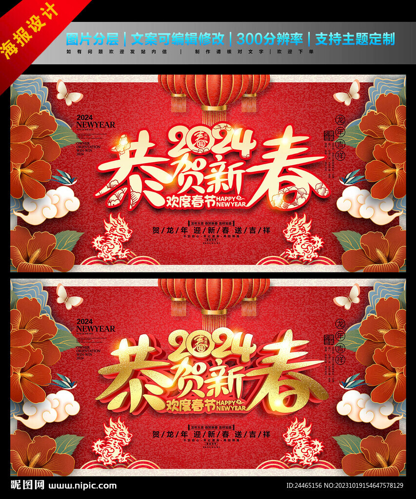 龙年恭贺新春