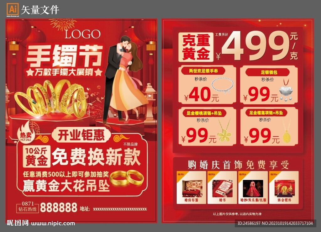 黄金手镯节