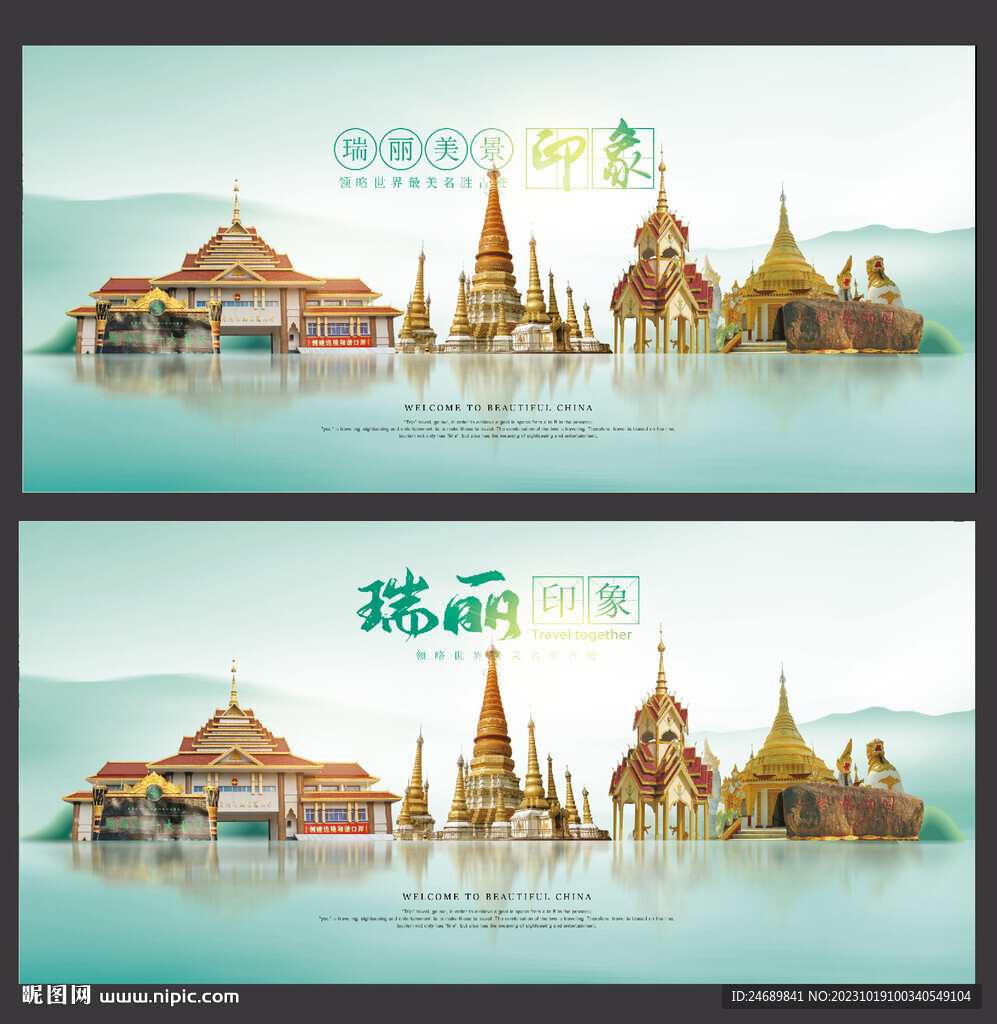 瑞丽 