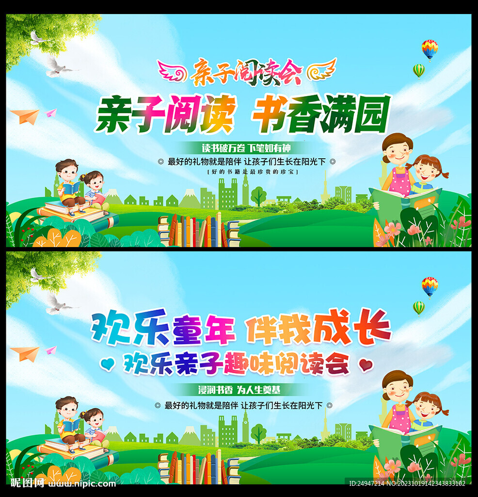 亲子读书会