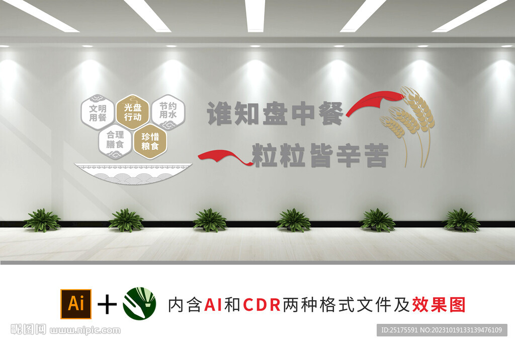 光盘行动文化墙