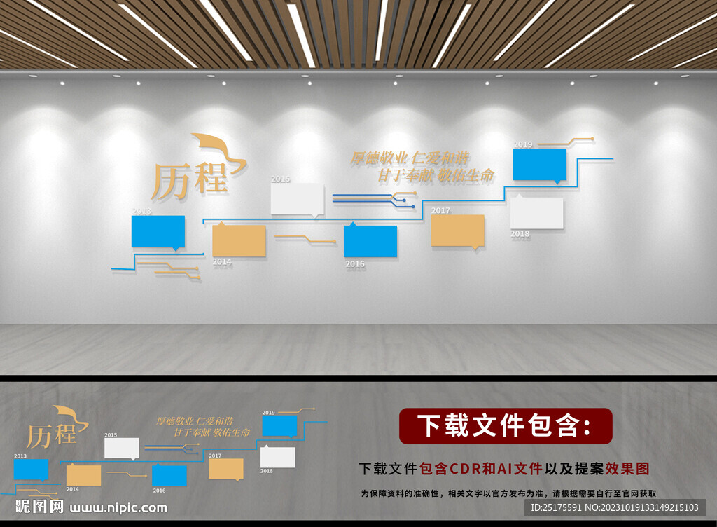 企业发展历程文化墙