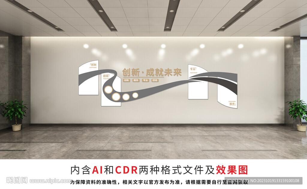 企业文化墙