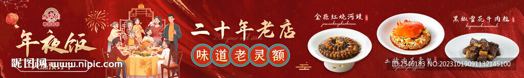 年夜饭五连图banner