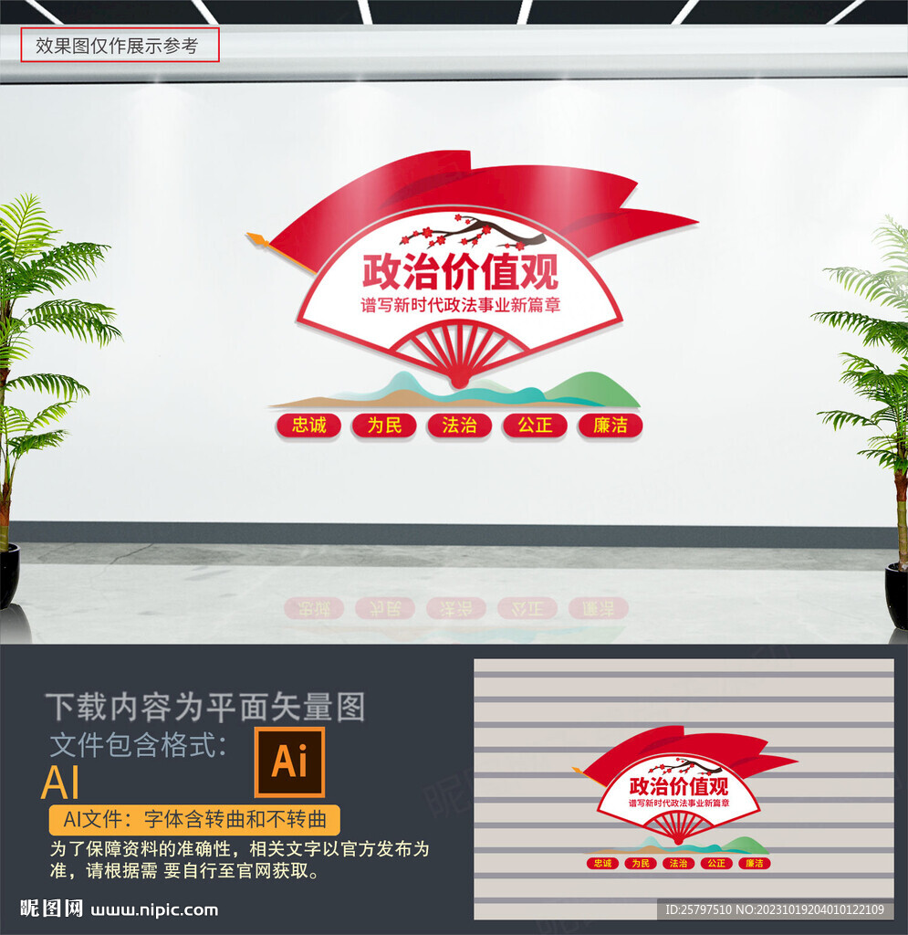 政法价值观文化墙