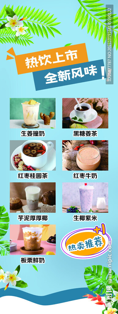 饮品展架