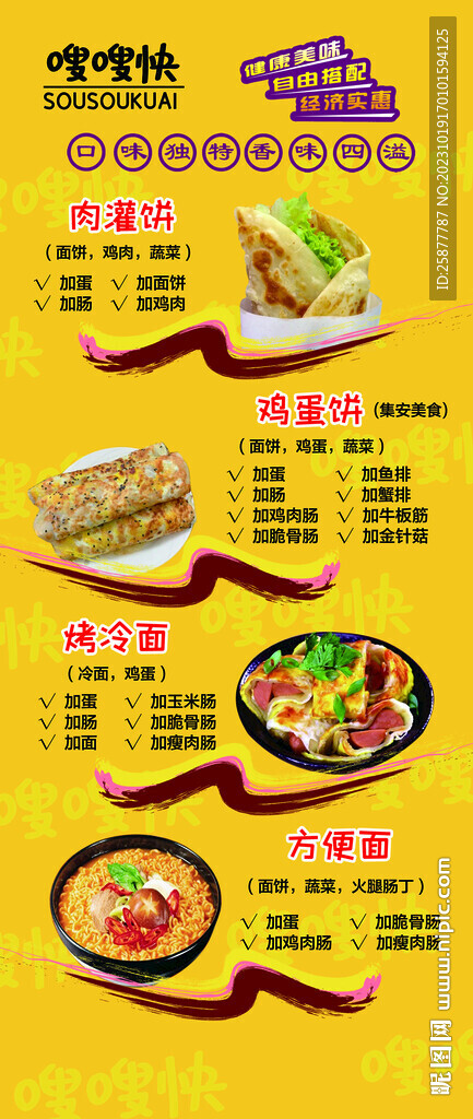 美食展架
