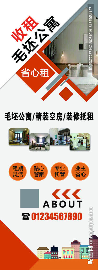 收租毛坯公寓