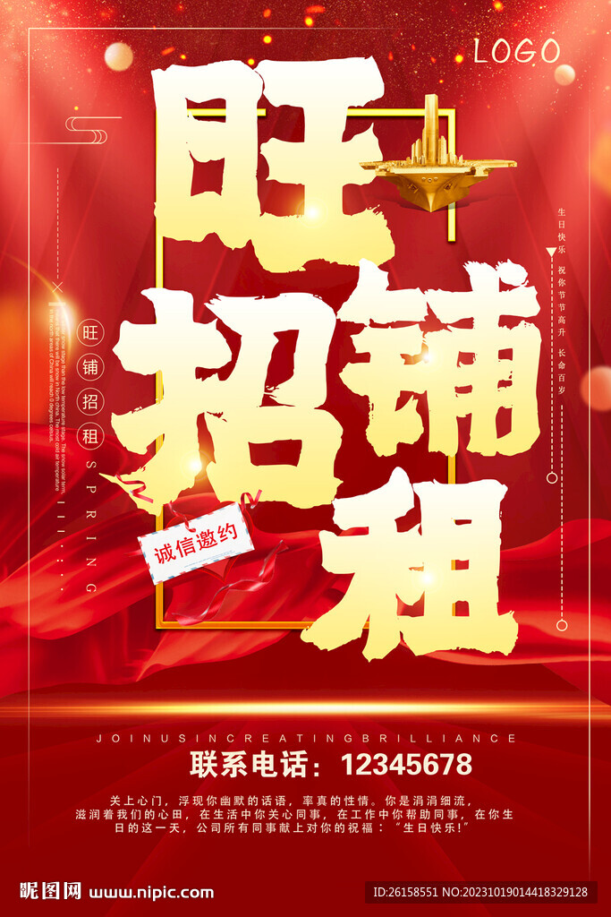 旺铺招租