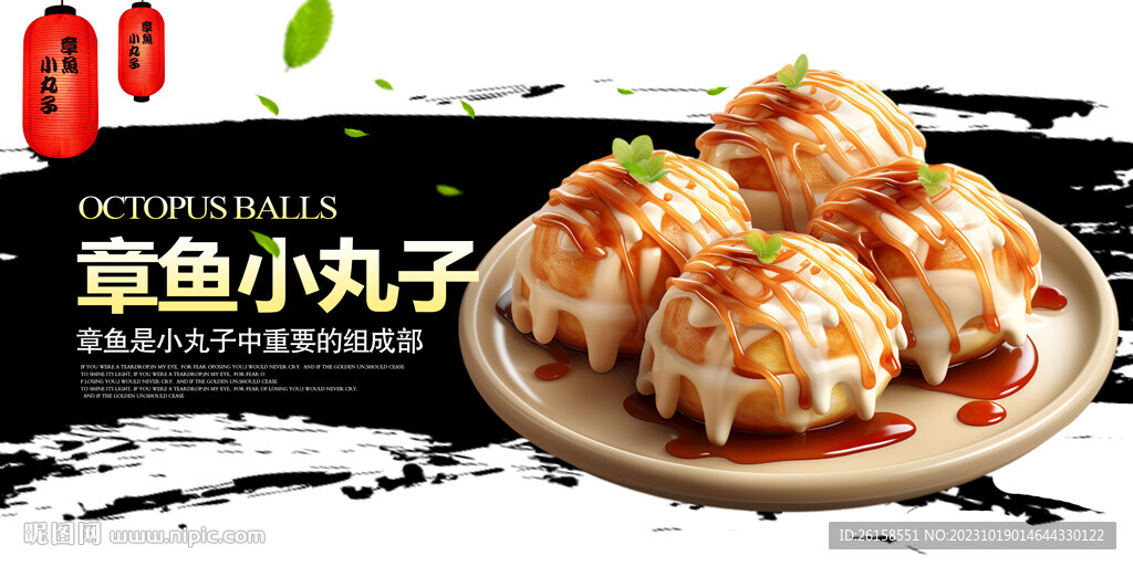 章鱼小丸子