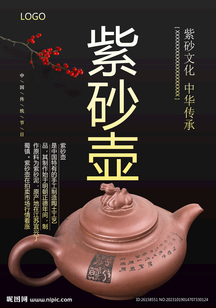 紫砂壶