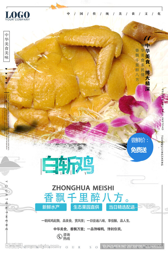 白斩鸡