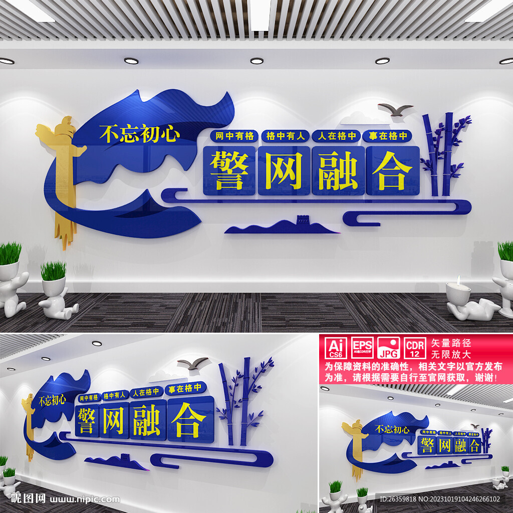 警网融合文化墙
