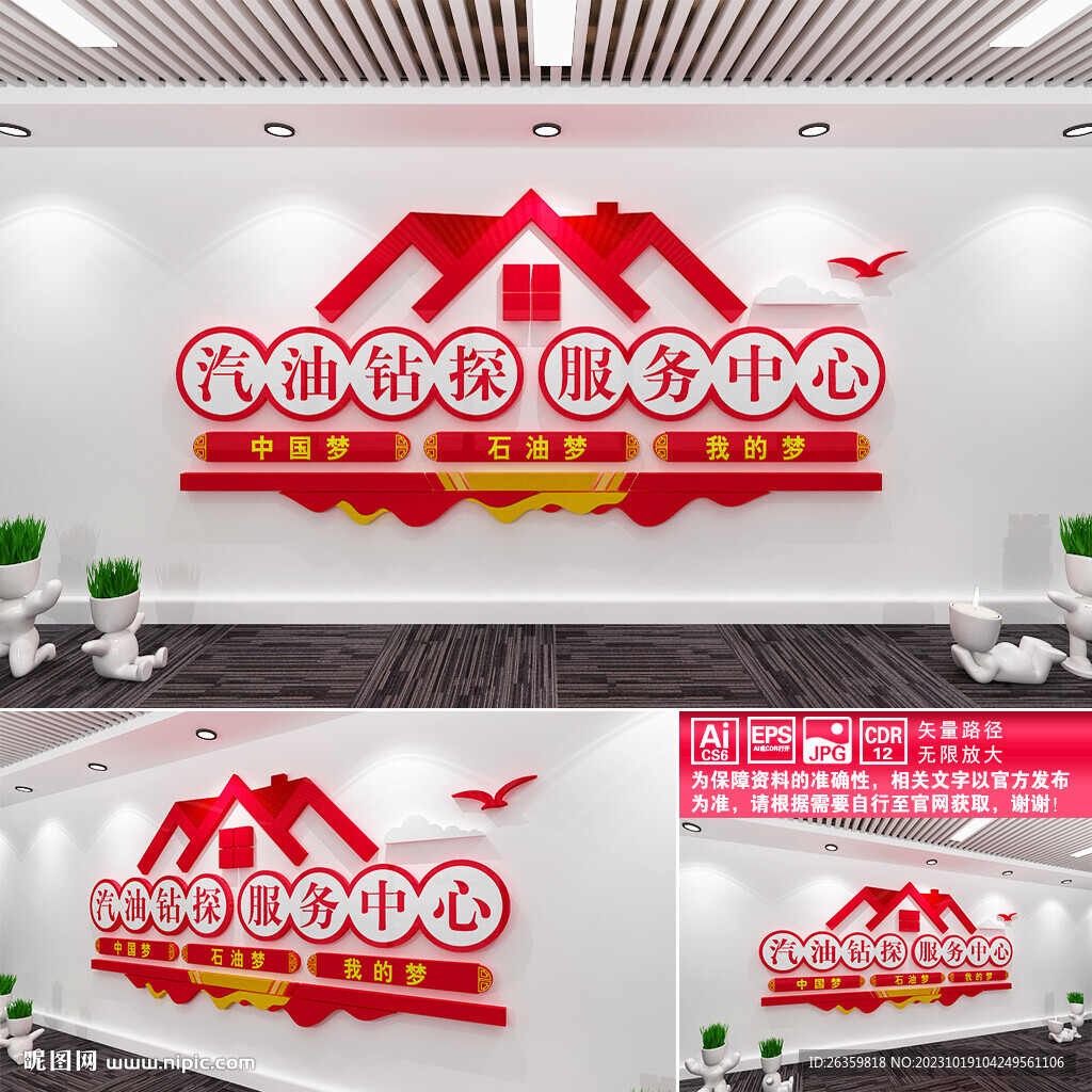 中国石油文化墙