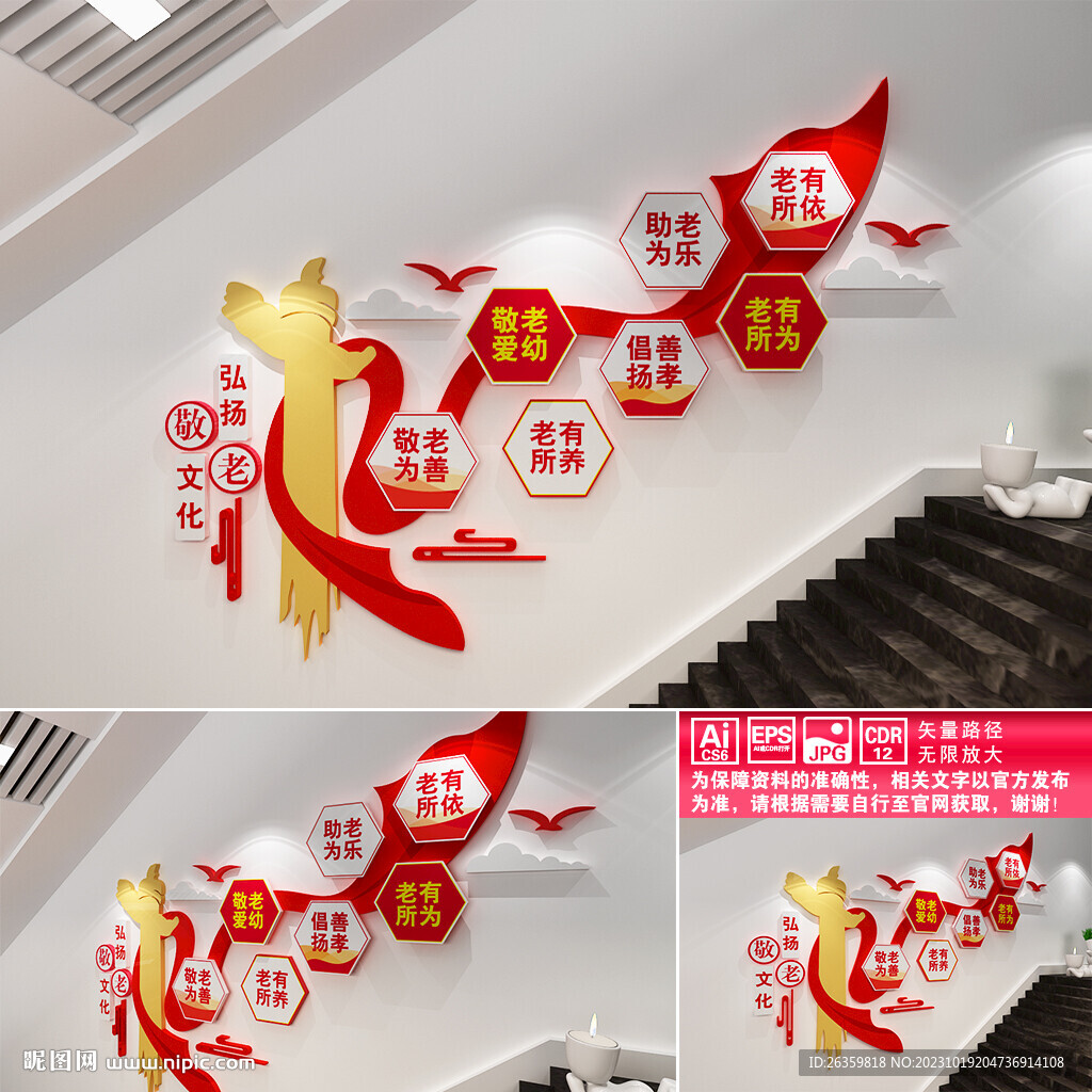 敬老楼道文化墙