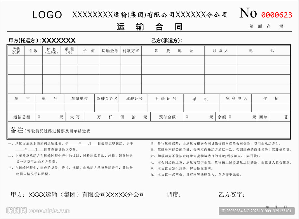 运输物流  复写联单