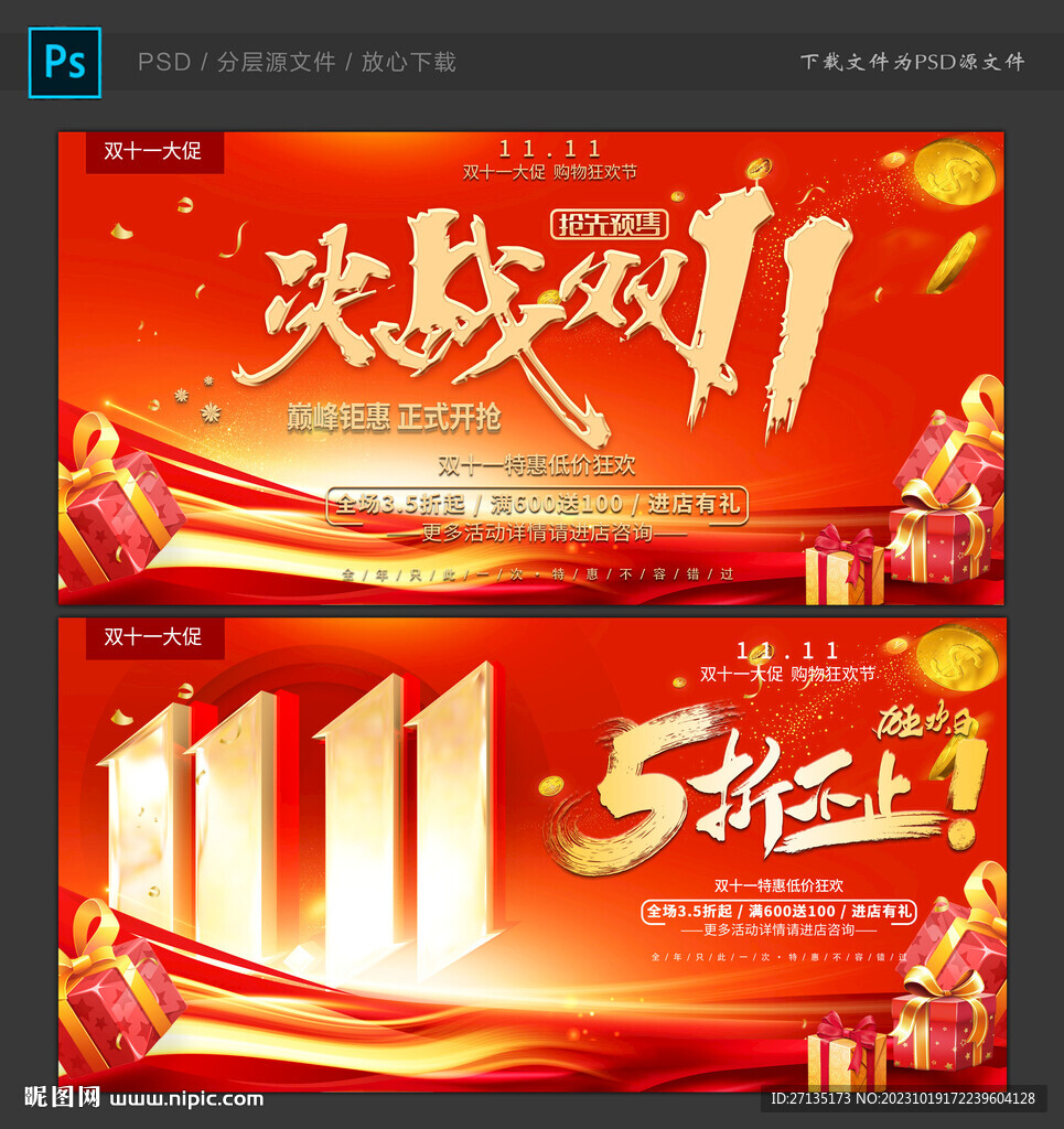 双十一海报
