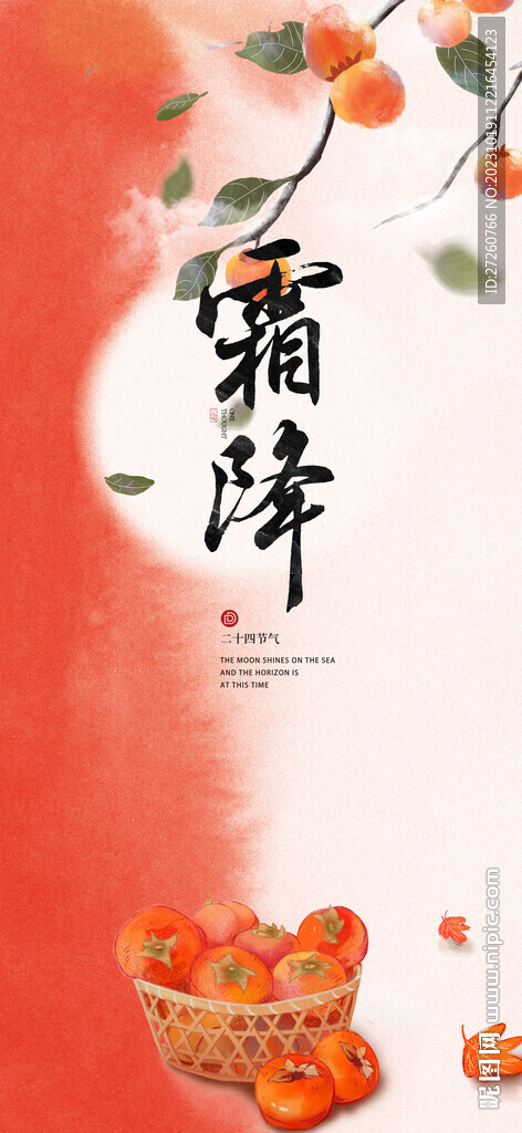 高端霜降节气海报