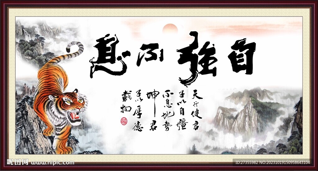 自强不息