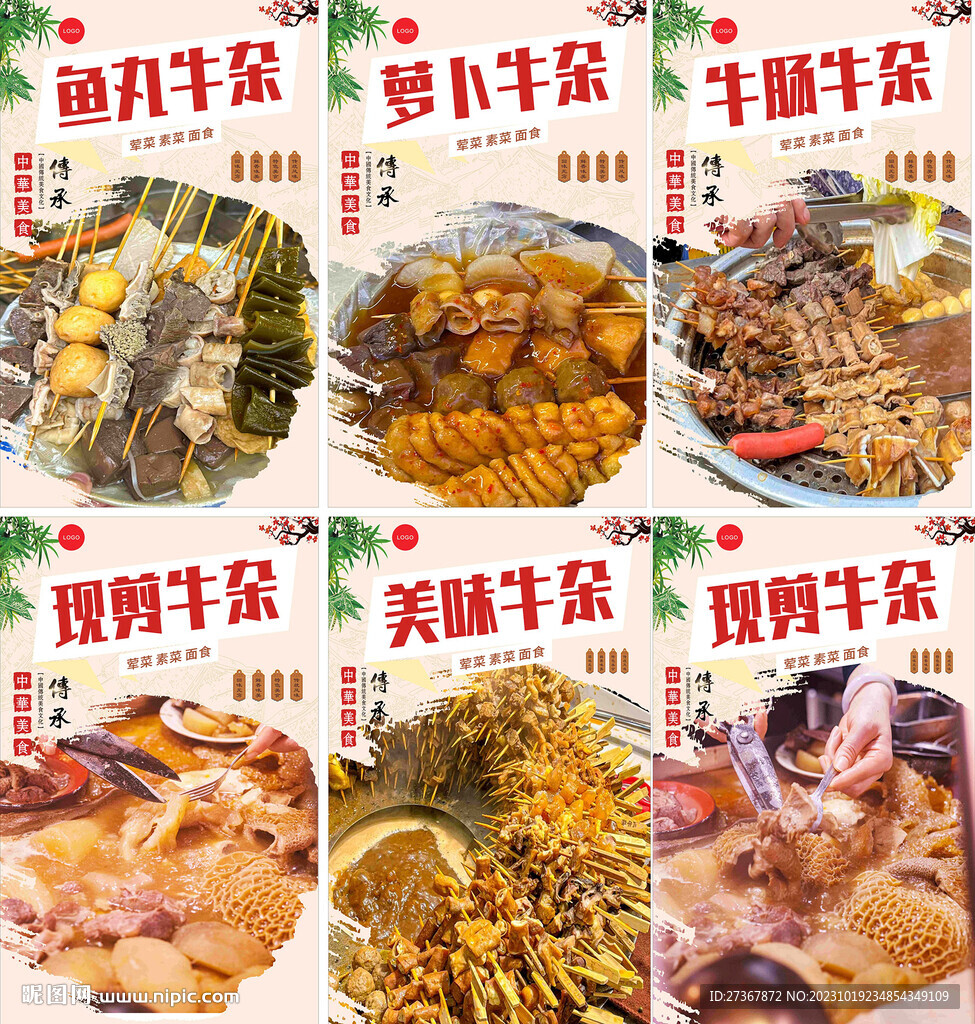 牛杂