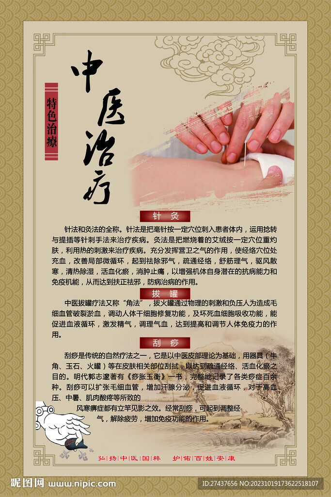 中医治疗