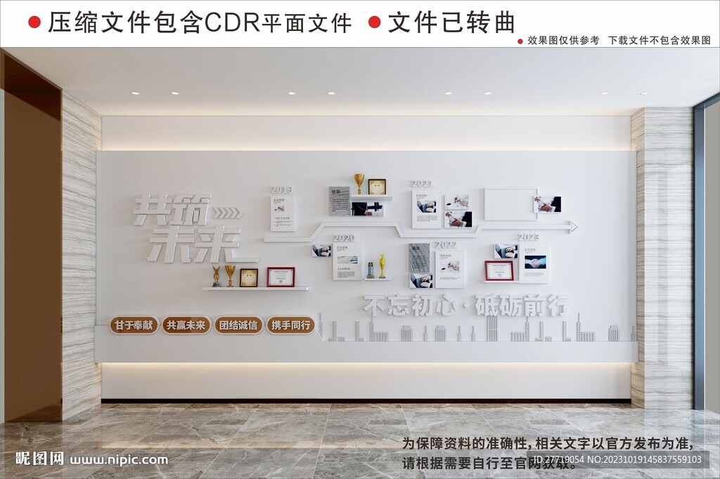企业文化墙
