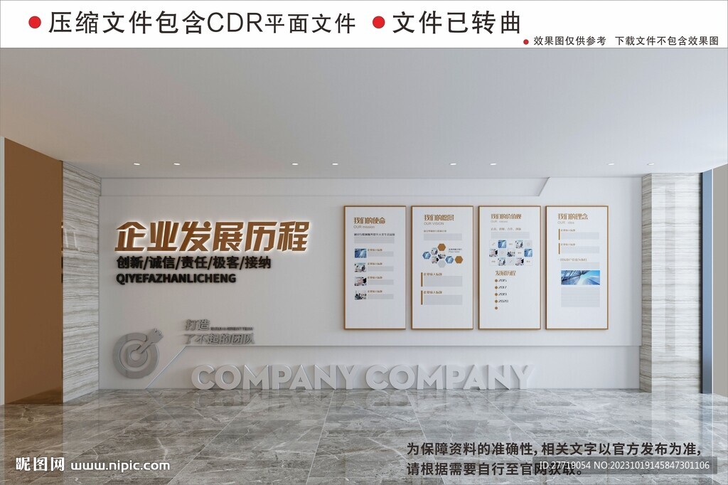 企业文化墙