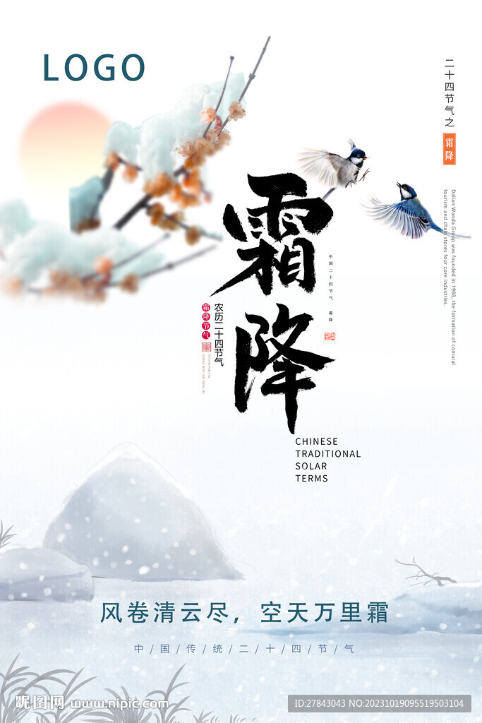 霜降 节气  