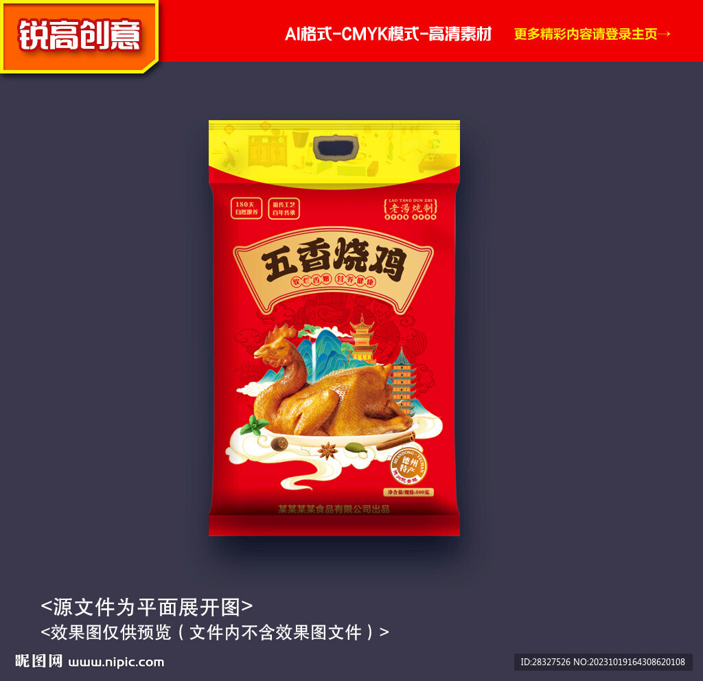 扒鸡包装 烧鸡包装