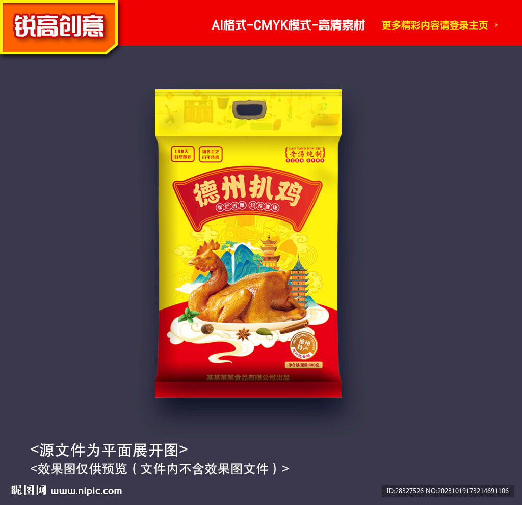 扒鸡包装 烧鸡礼盒