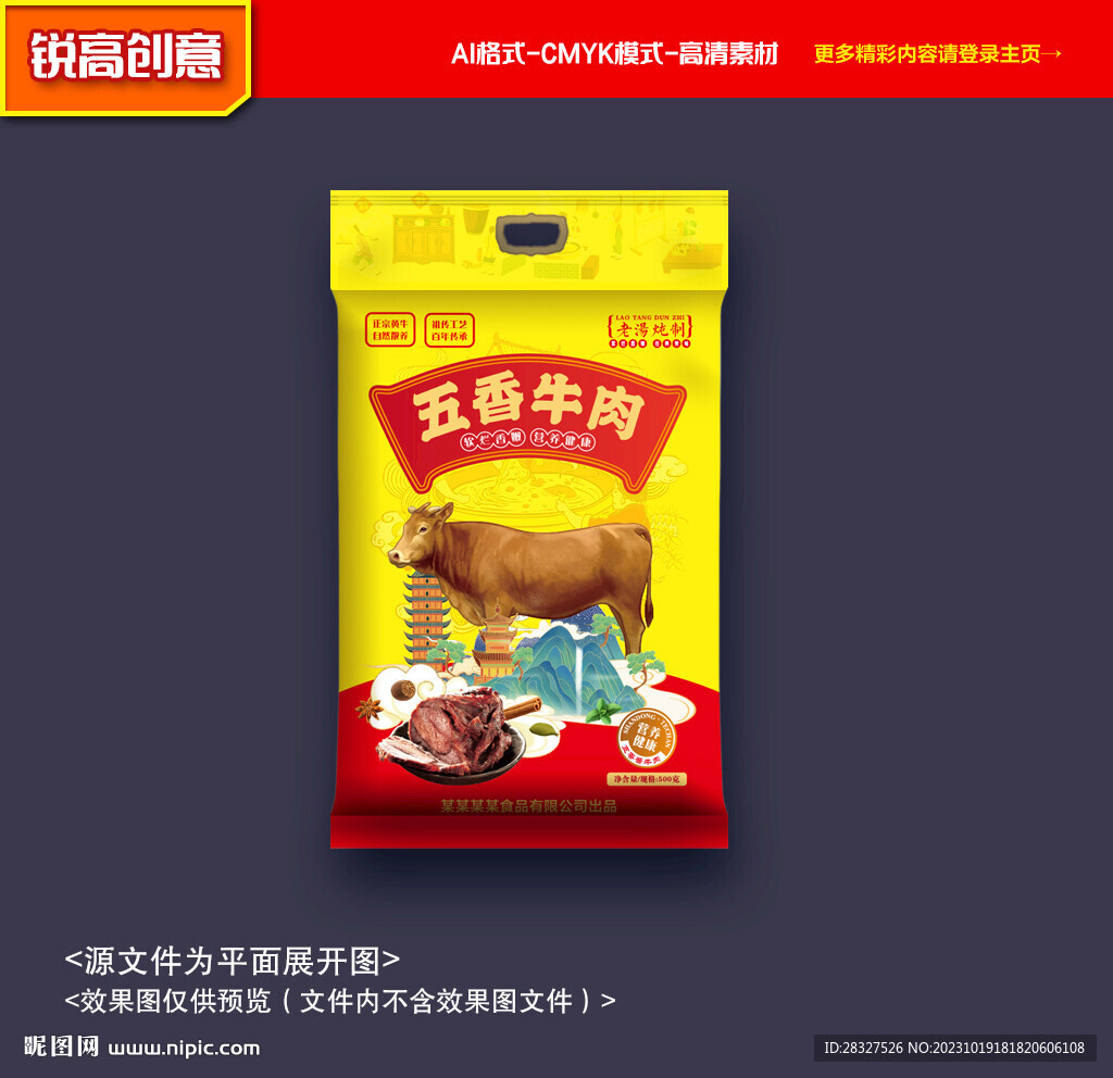 牛肉包装 酱牛肉礼盒