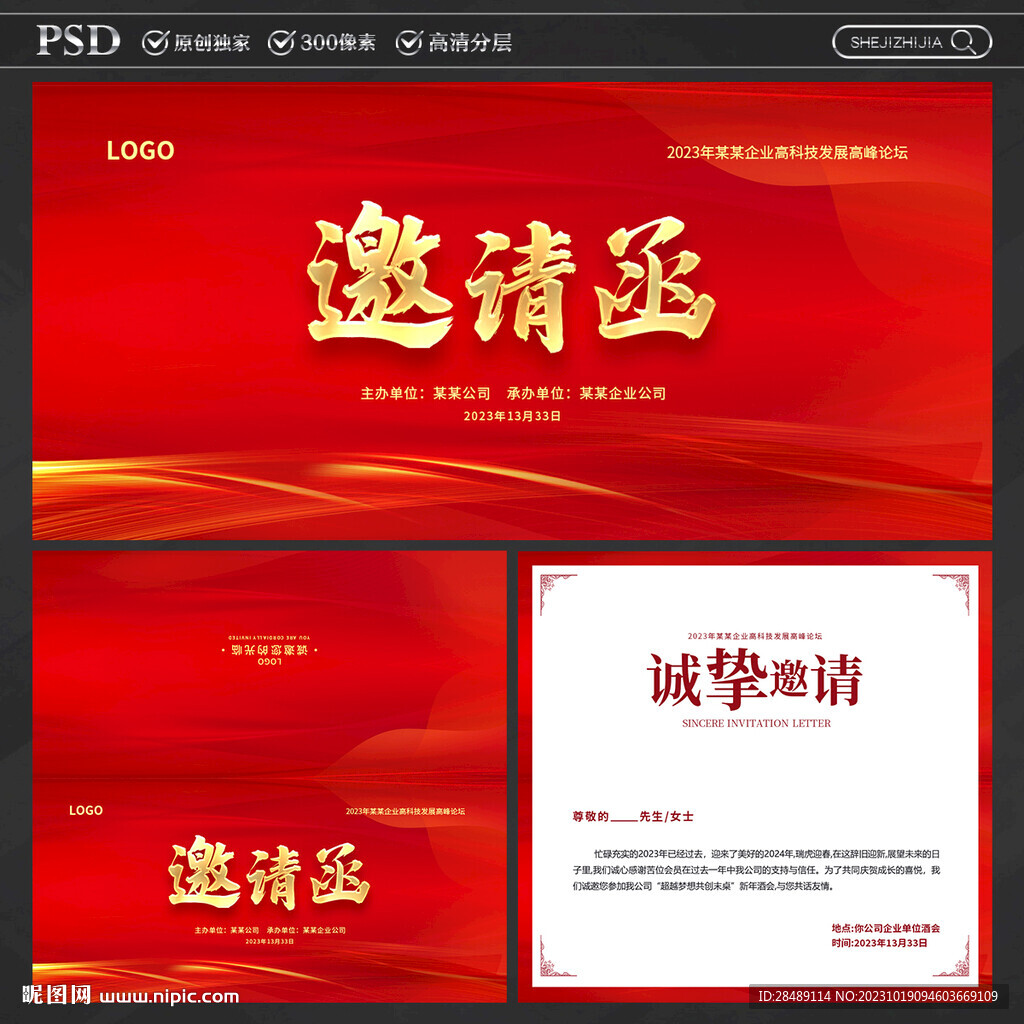 邀请函