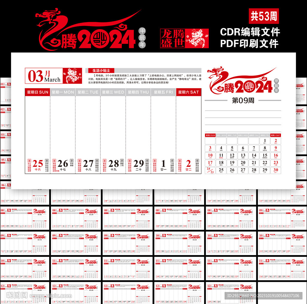 2024年台历
