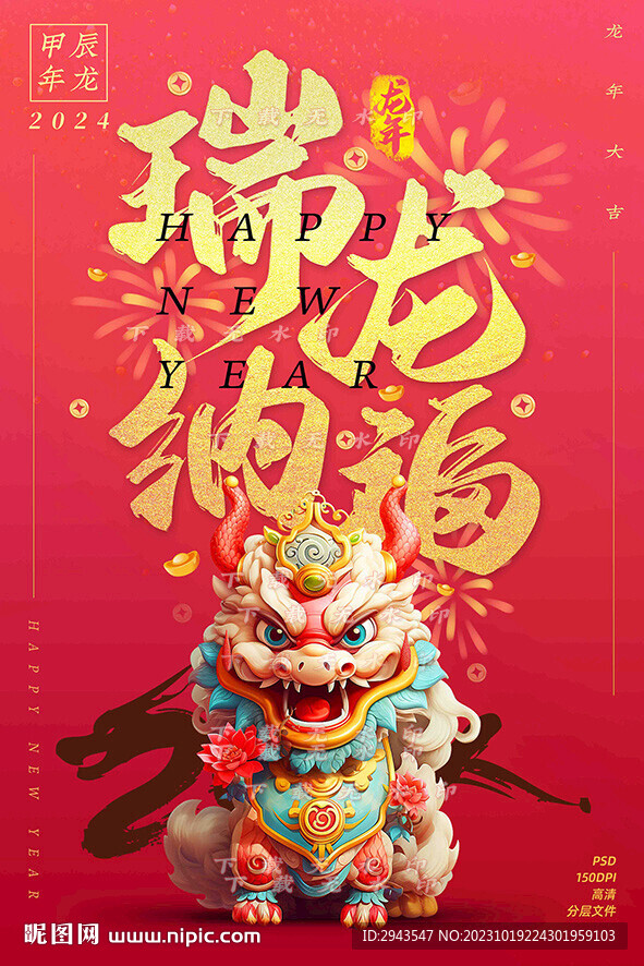 瑞龙纳福